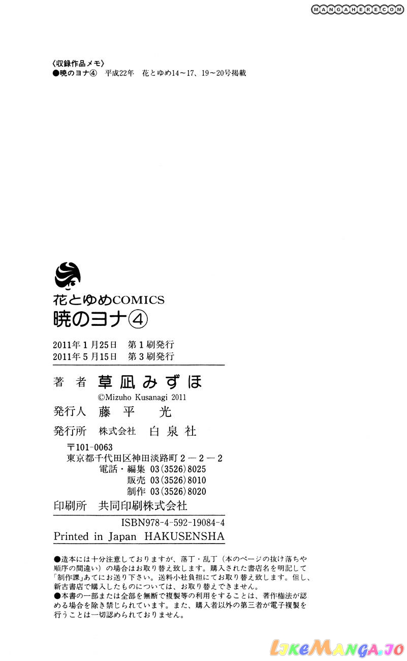 Akatsuki No Yona Chapter 23 image 34